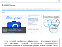 Tablet Screenshot of imteacher.ru